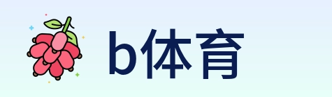 b体育 logo